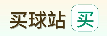 买球站 首页